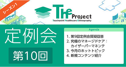 定例会#10イメージ