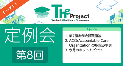 定例会#8イメージ