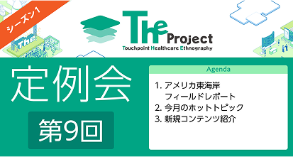 定例会#9イメージ