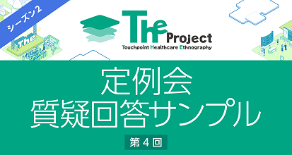 質疑回答#4イメージ