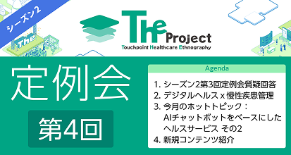 定例会#4イメージ